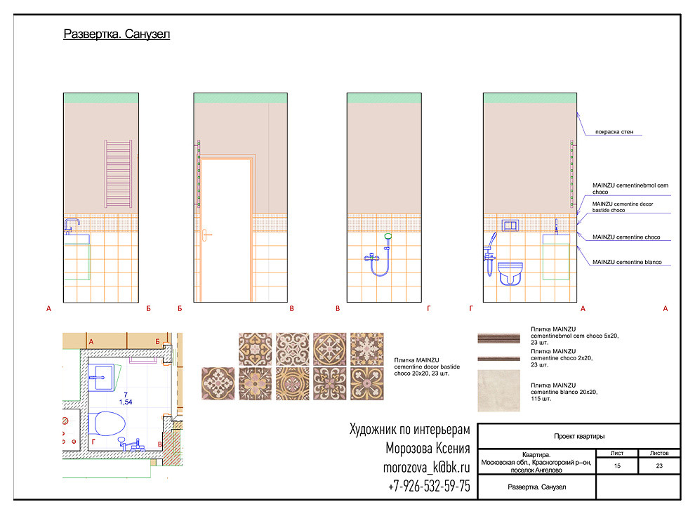 РАЗВЁРТКА. САНУЗЕЛ.