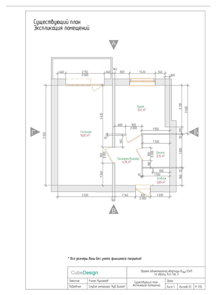 Дизайн-проект однокомнатной квартиры