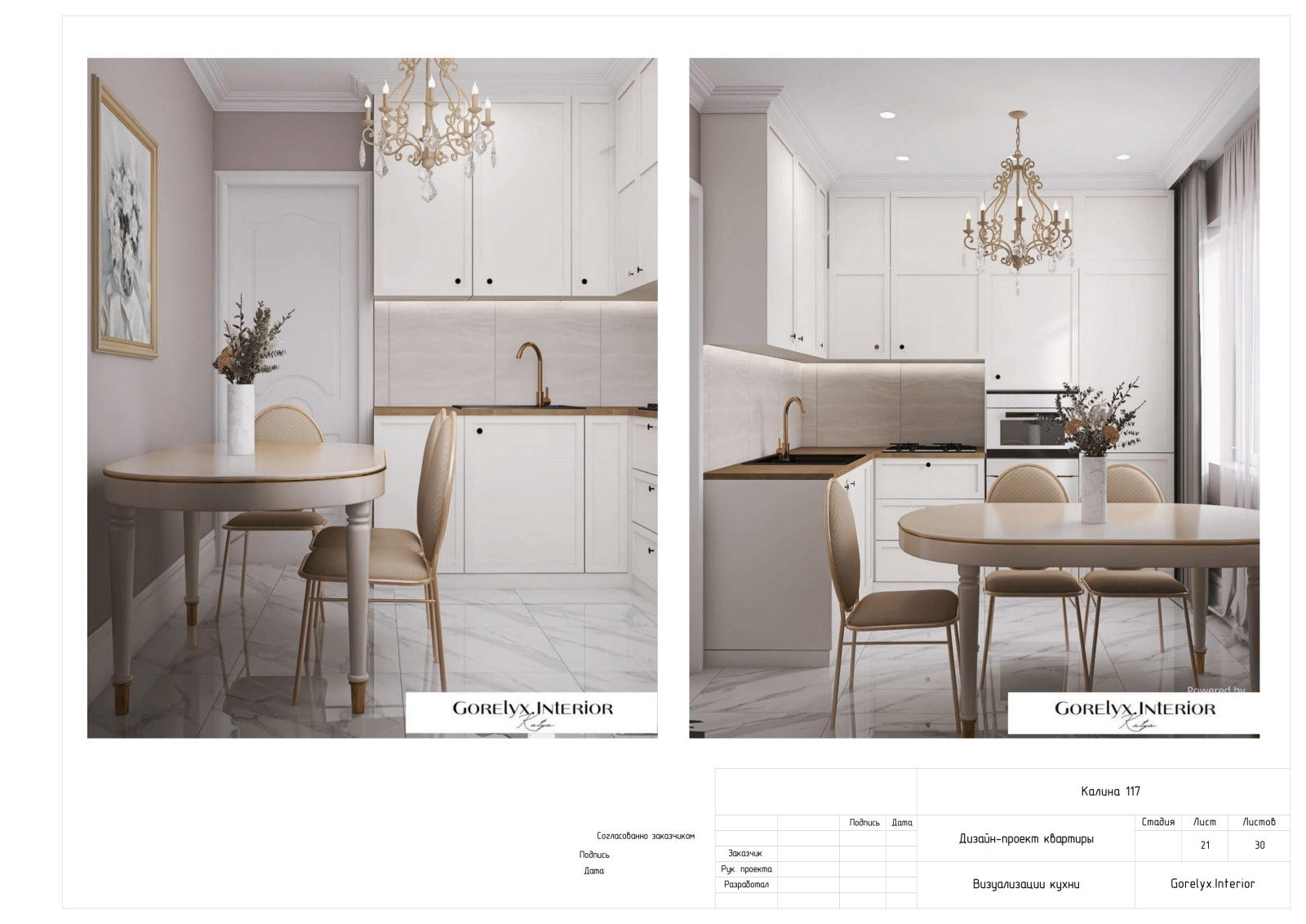 Дизайн-проект квартиры 73кв.м