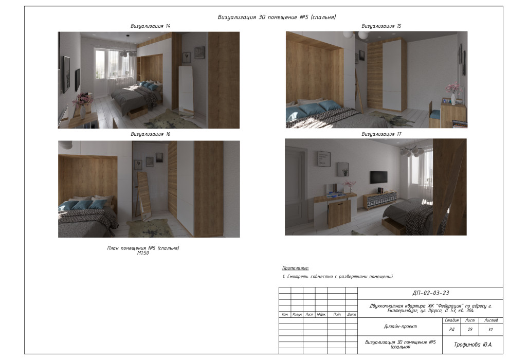 Дизайн-проект