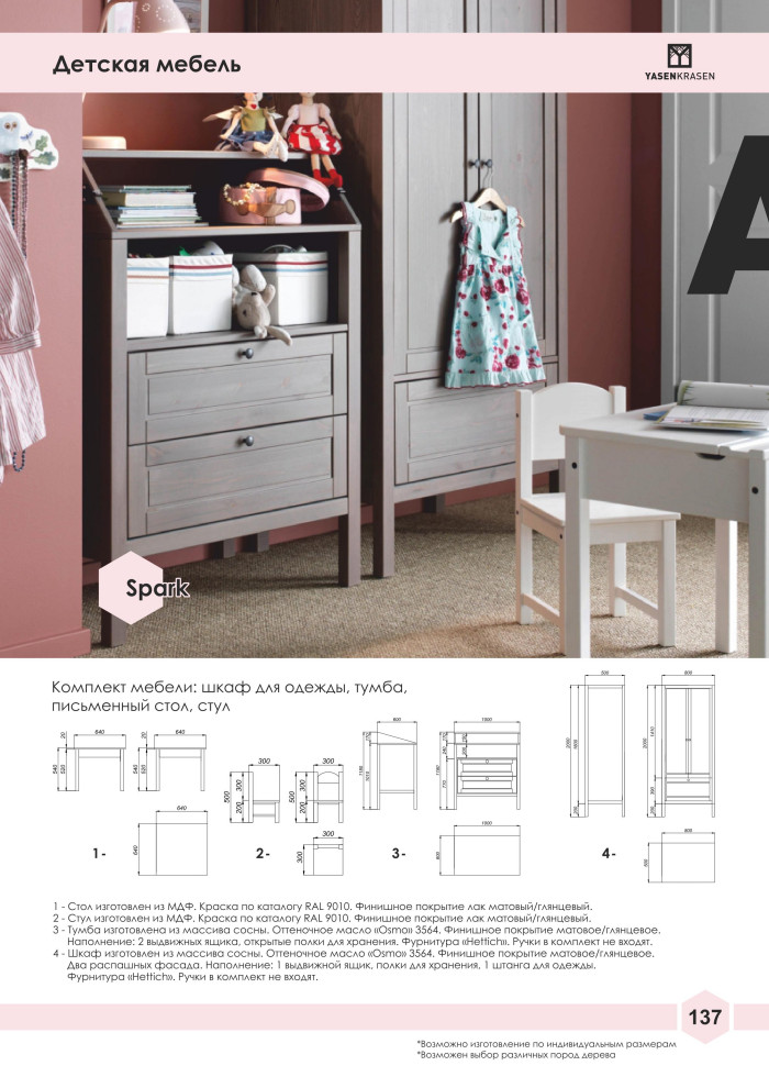 Официальный каталог Yasen Krasen 2019-2020гг