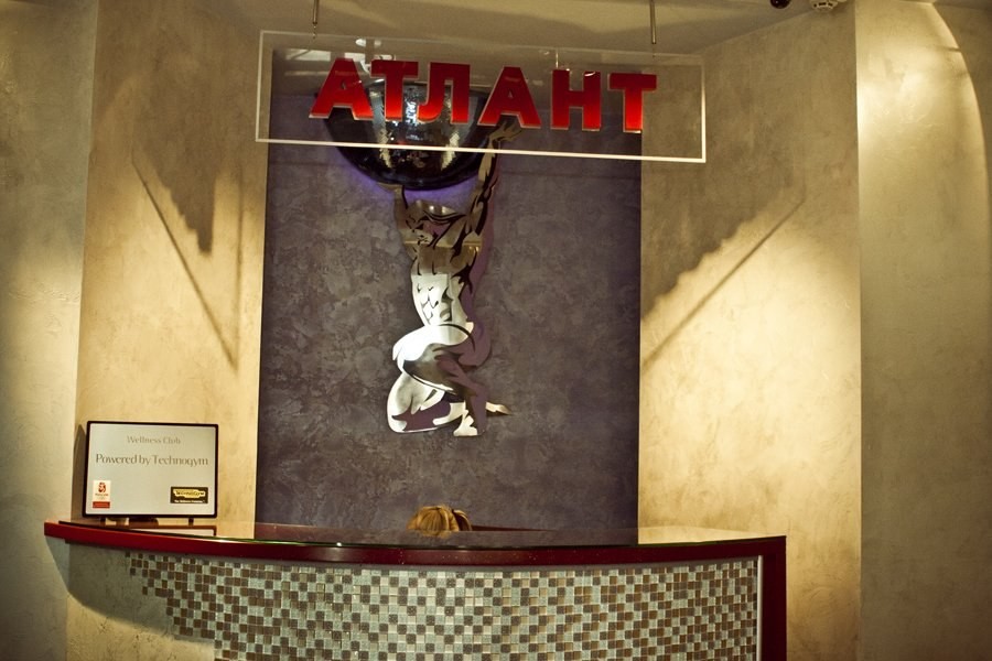 Фитнес клуб "Атлант"