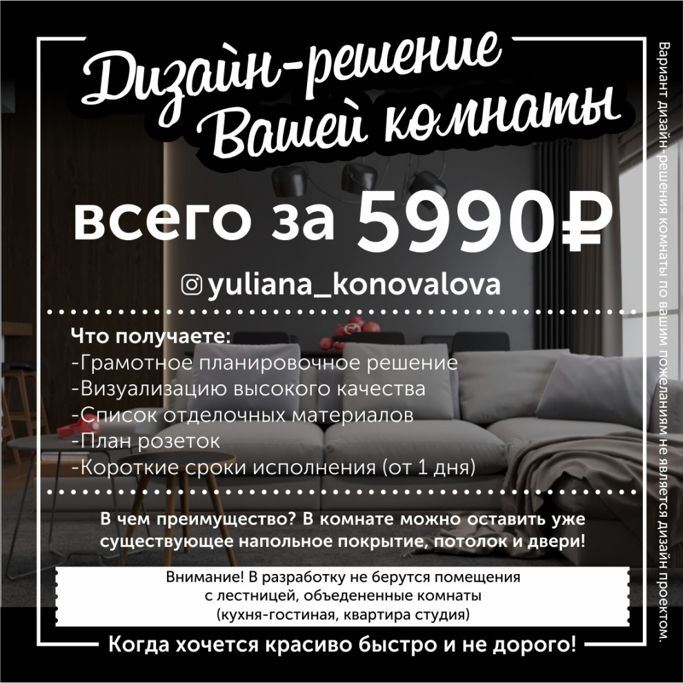 НОВАЯ УСЛУГА дизайн решение комнаты