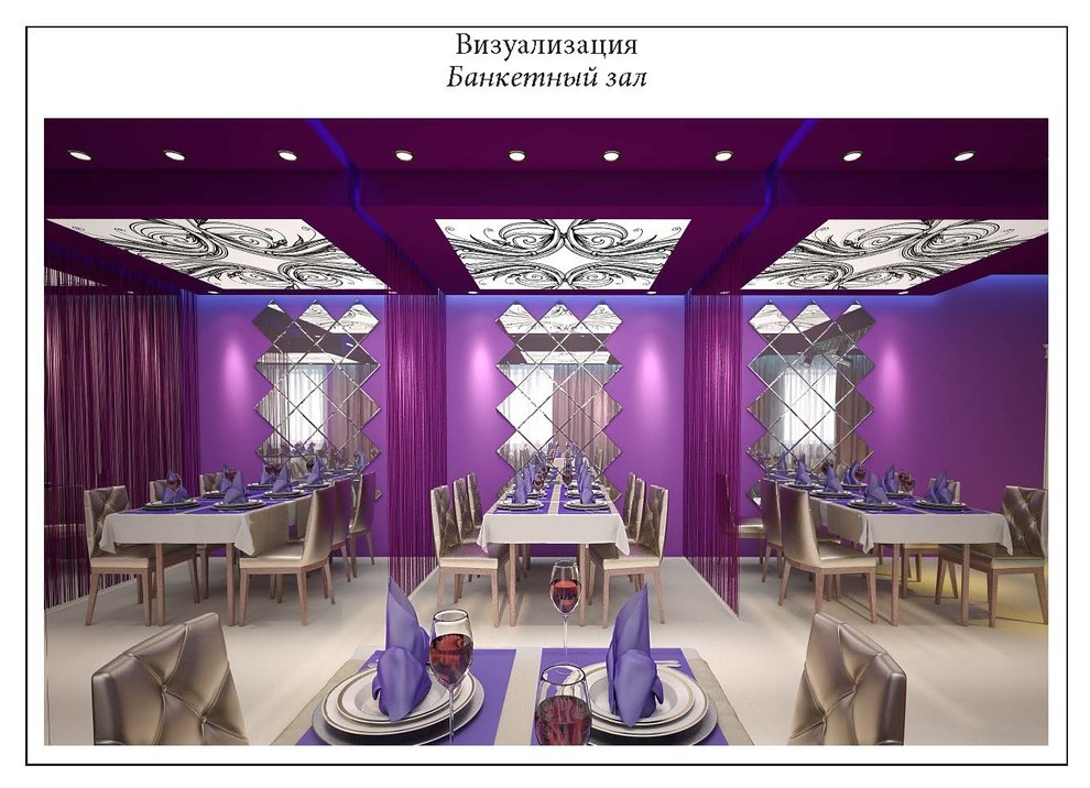 Банкетный зал