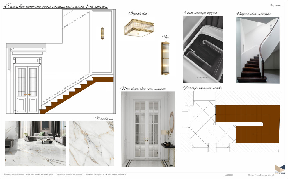 Стилевое решение зоны холла-лестницы 1-го этажа