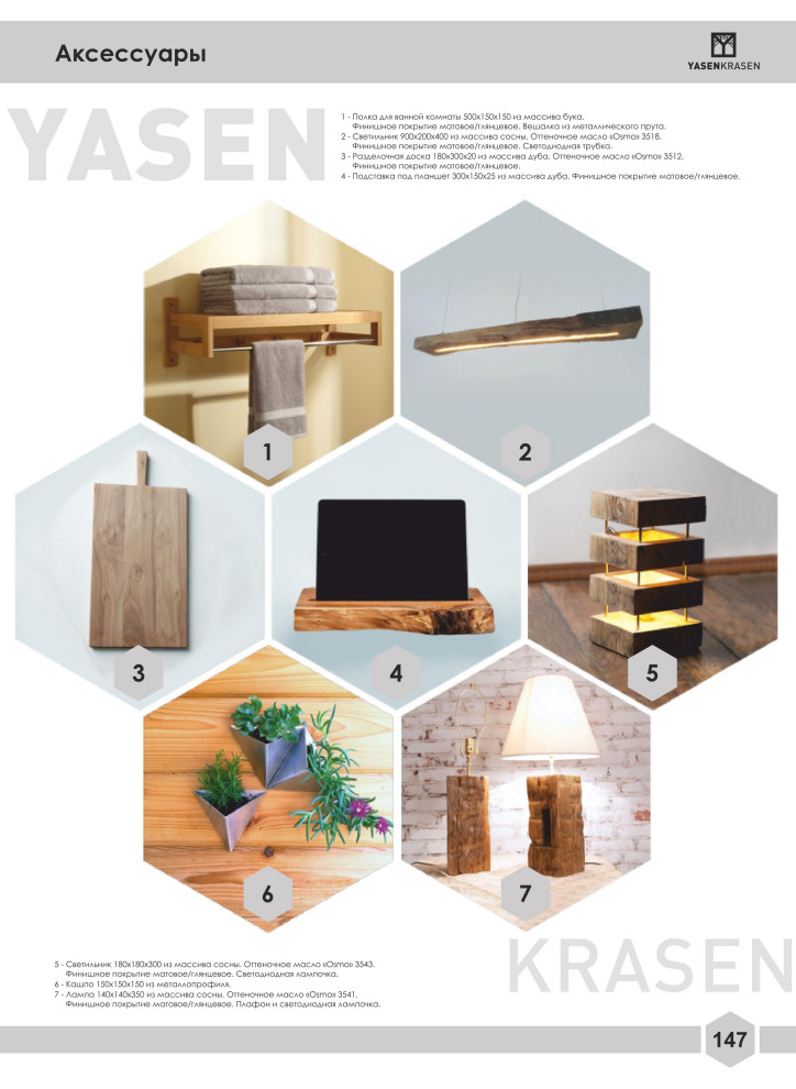 Официальный каталог Yasen Krasen 2019-2020гг