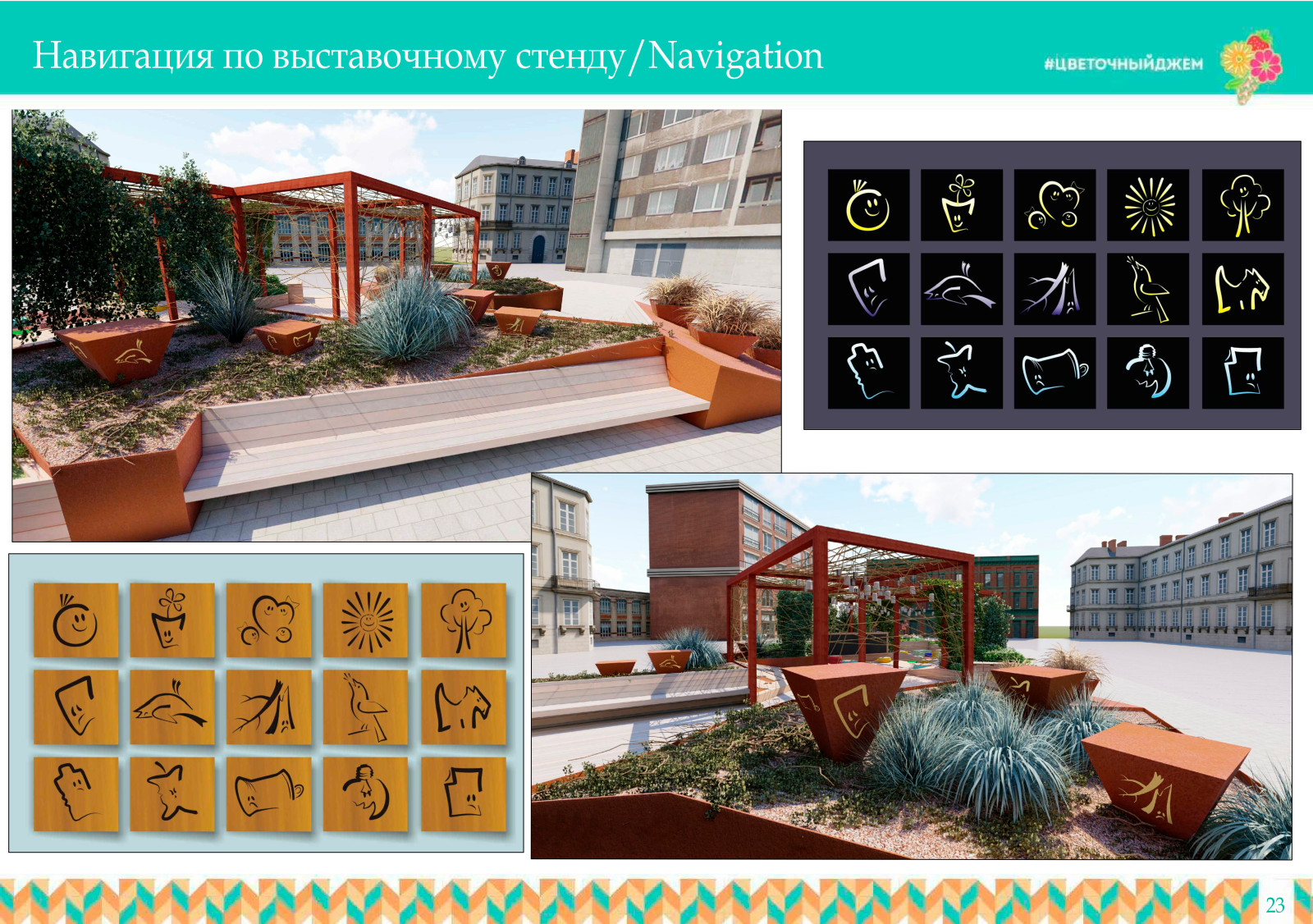 Конкурсный проект "Цветочный джем"