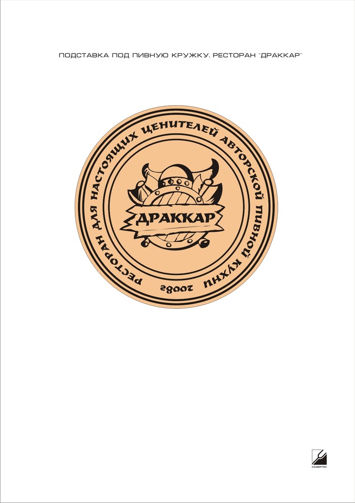"Драккар", пивной ресторан.