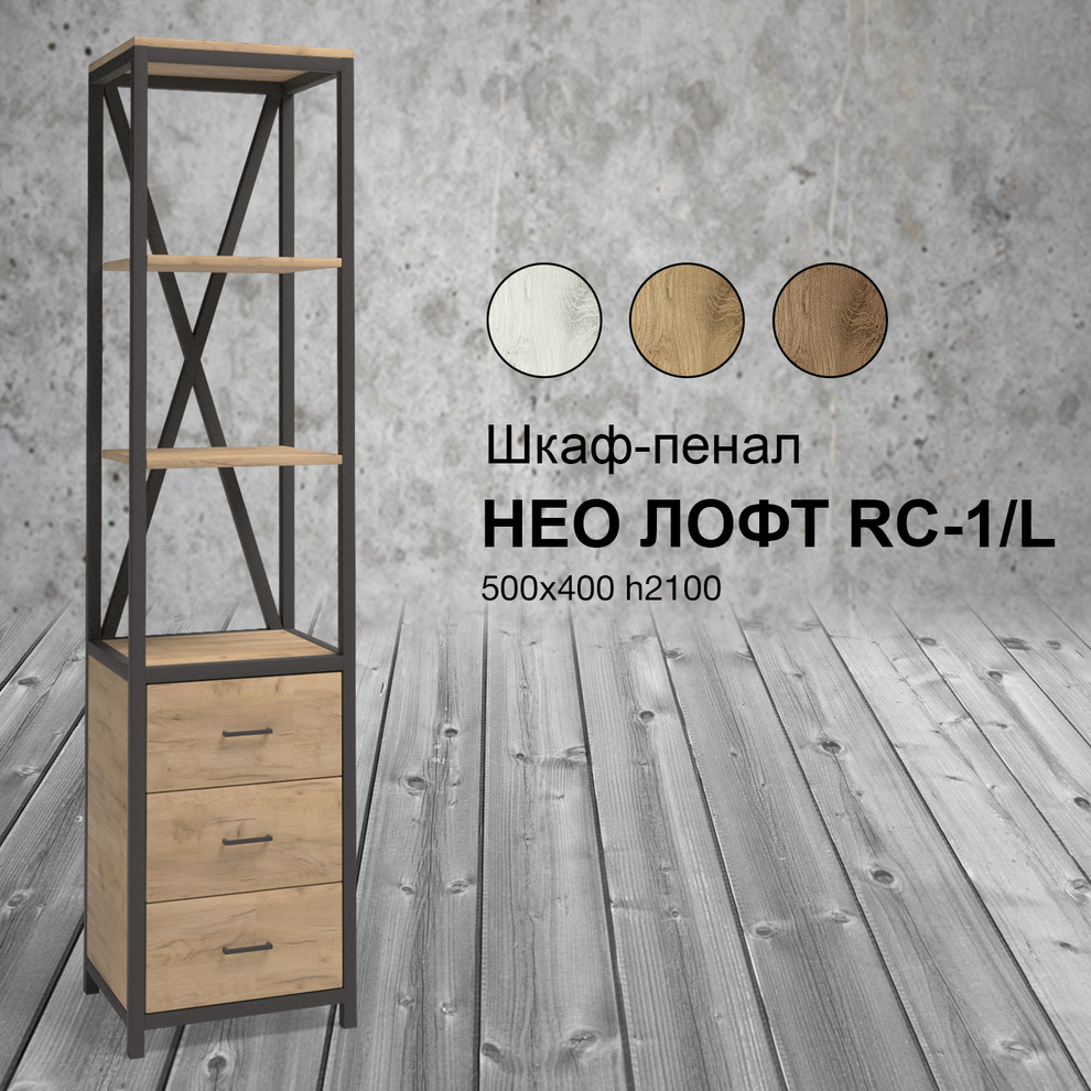 Мебель Лофт