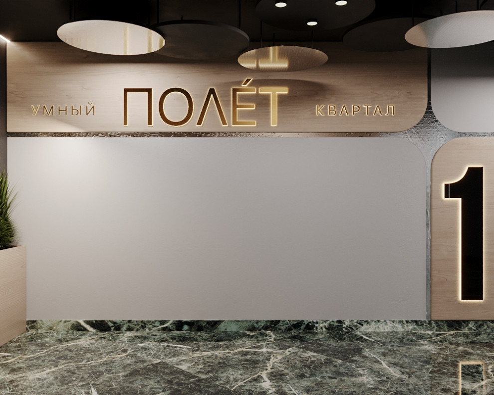 Холл ЖК Полет 8.2