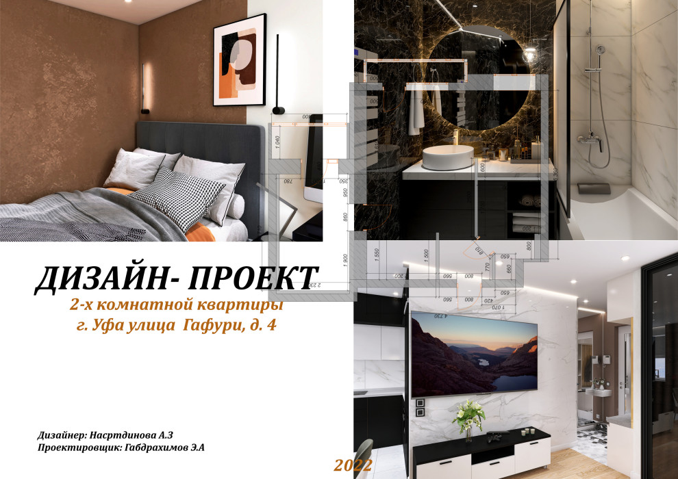 Дизайн-проект 2-х комнатной квартиры