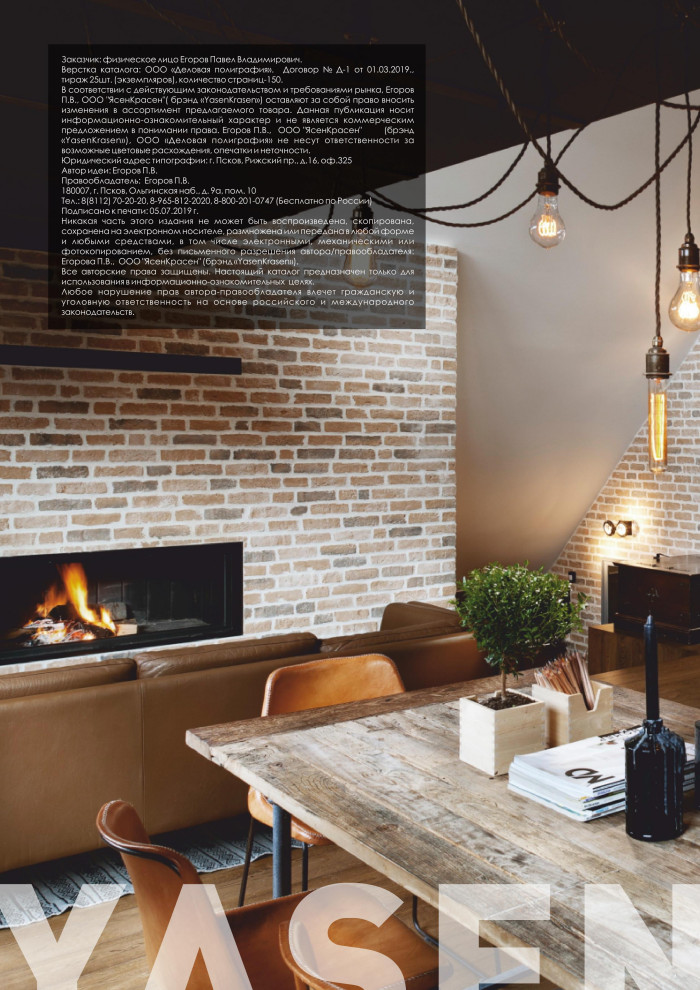 Официальный каталог Yasen Krasen 2019-2020гг