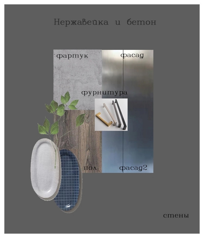 Мудборды для Houzz