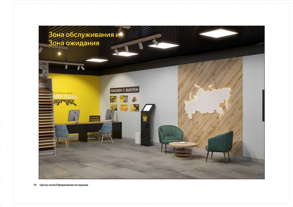 Брендбук торговой сети