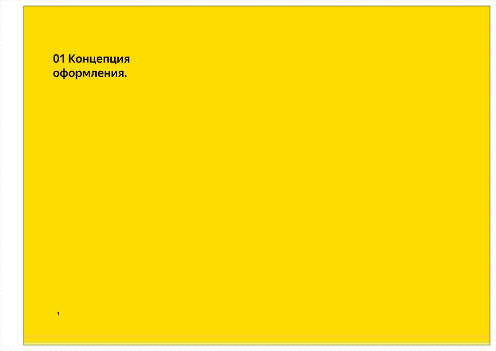 Брендбук торговой сети