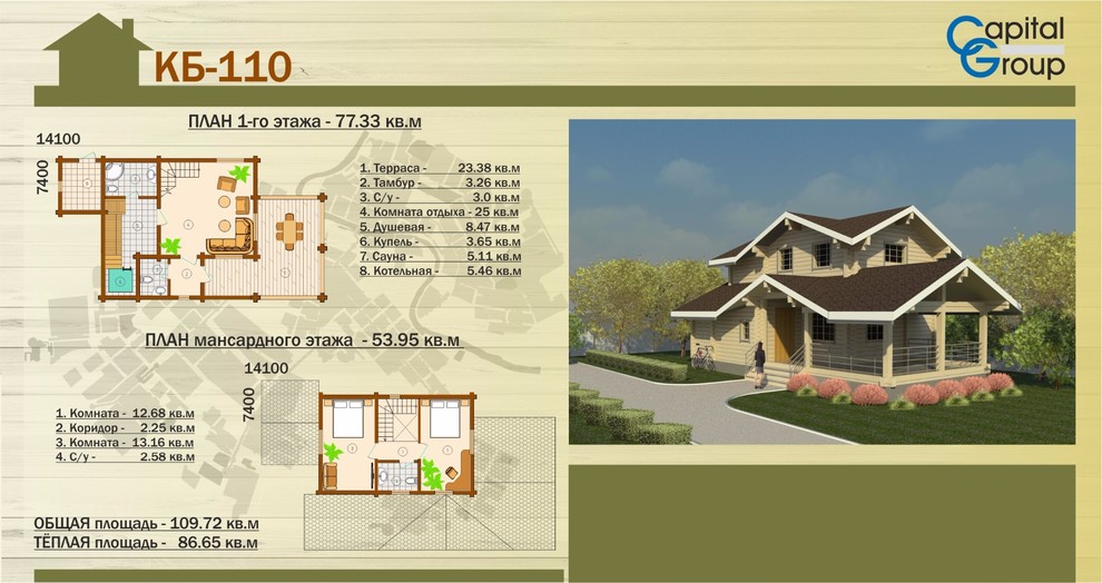 Дом-баня из клееного бруса Кб-110