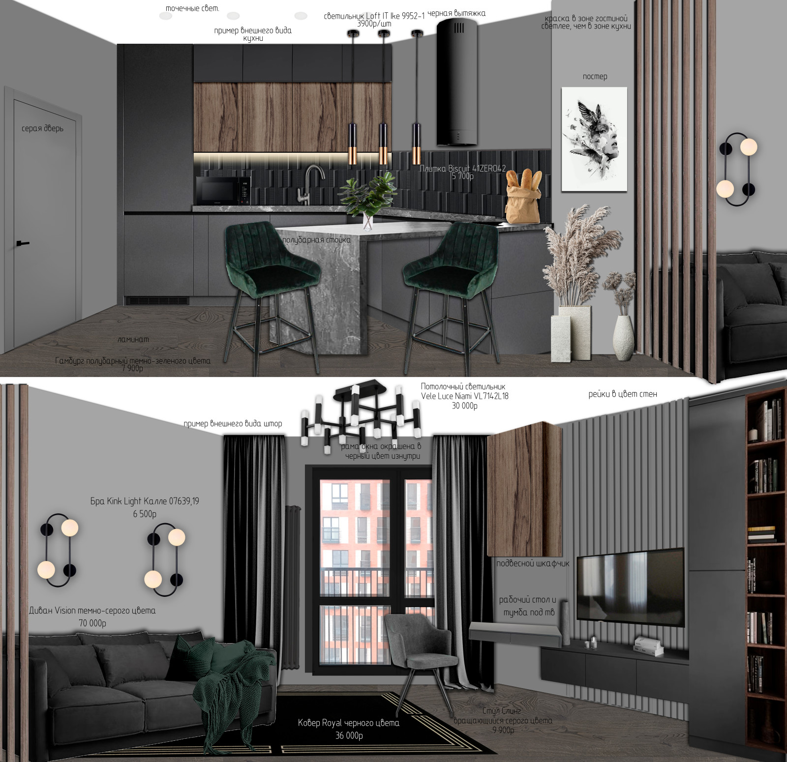 Эскизный проект с коллажами для 1-комнатной квартиры