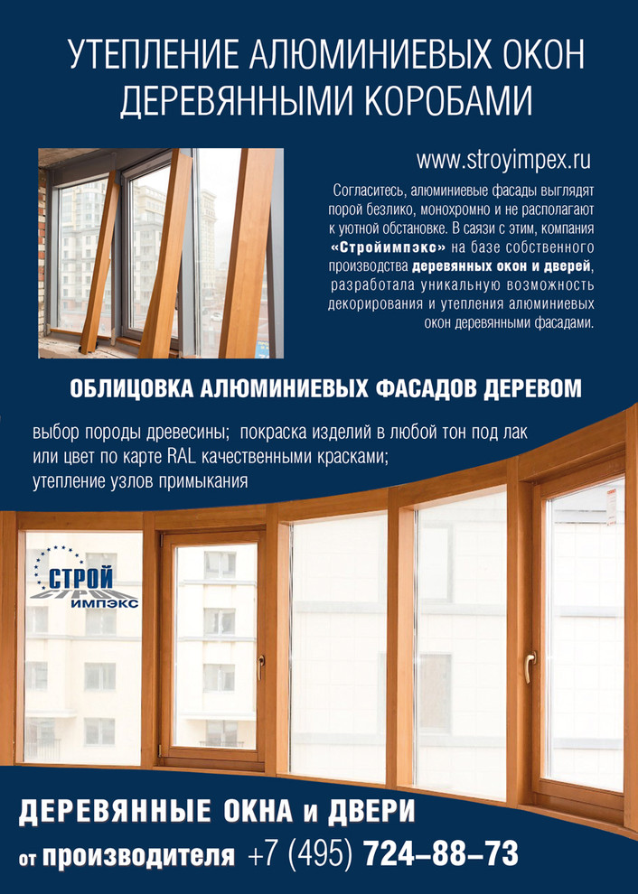 Деревянные короба для декора окон