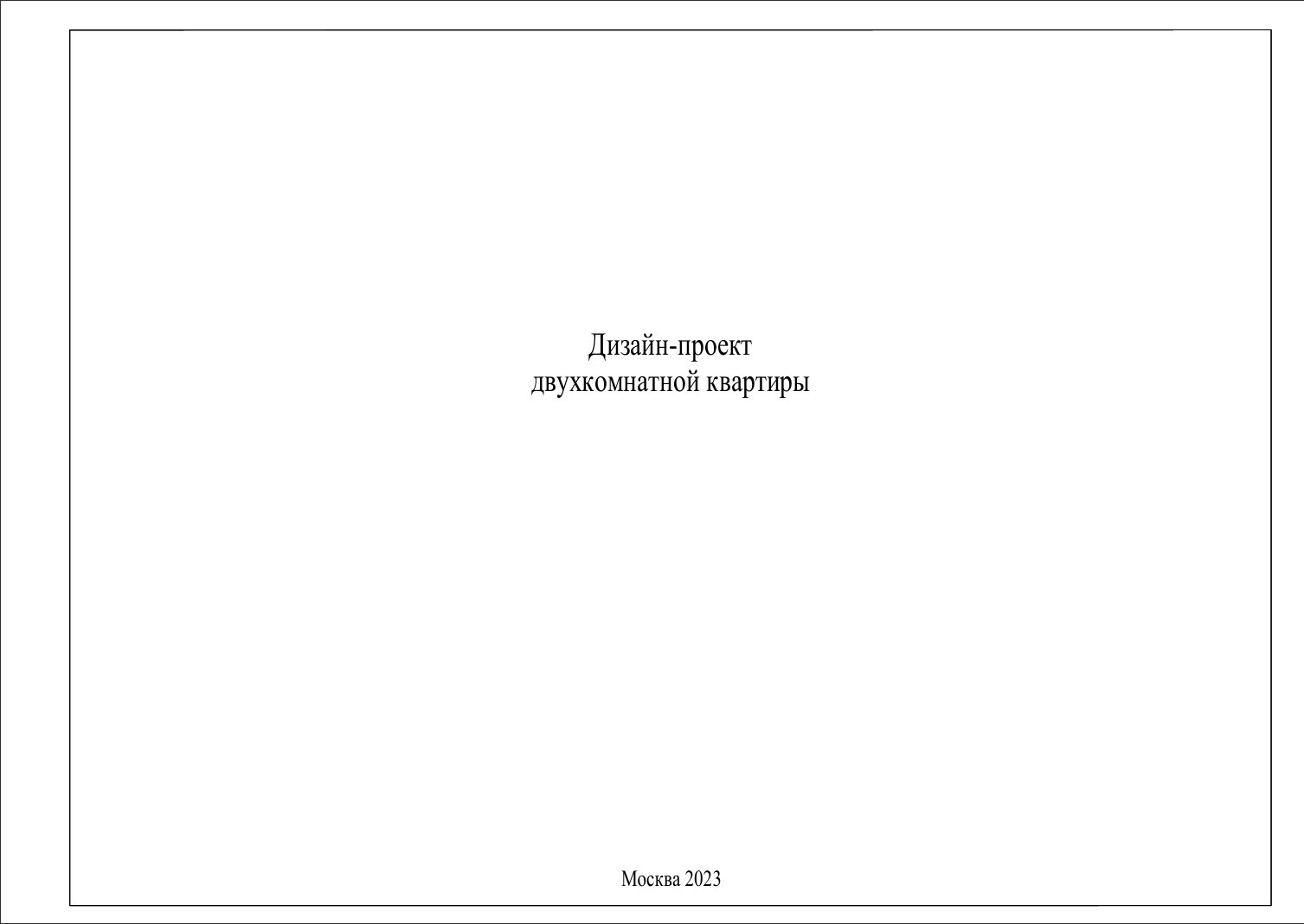 Готовый проект