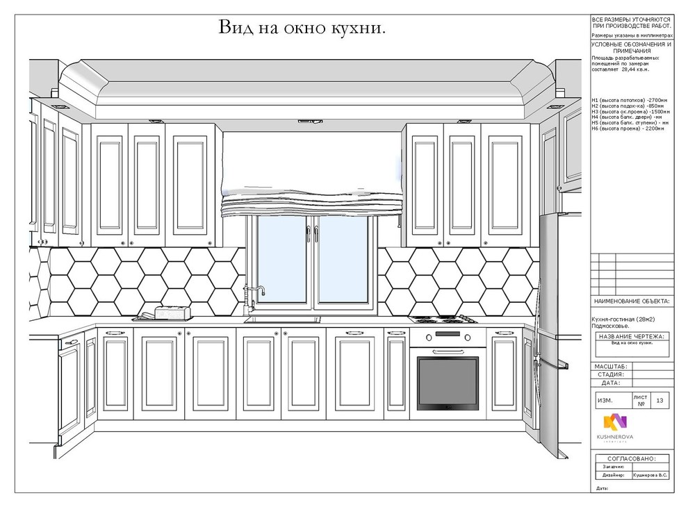 Проект макет кухни-гостиной (28,4м2) в частном доме, Подмосковье