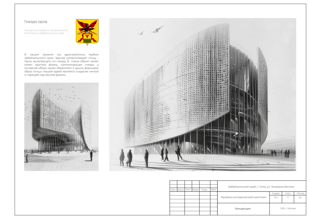 Разработка концептуального проектного предложения