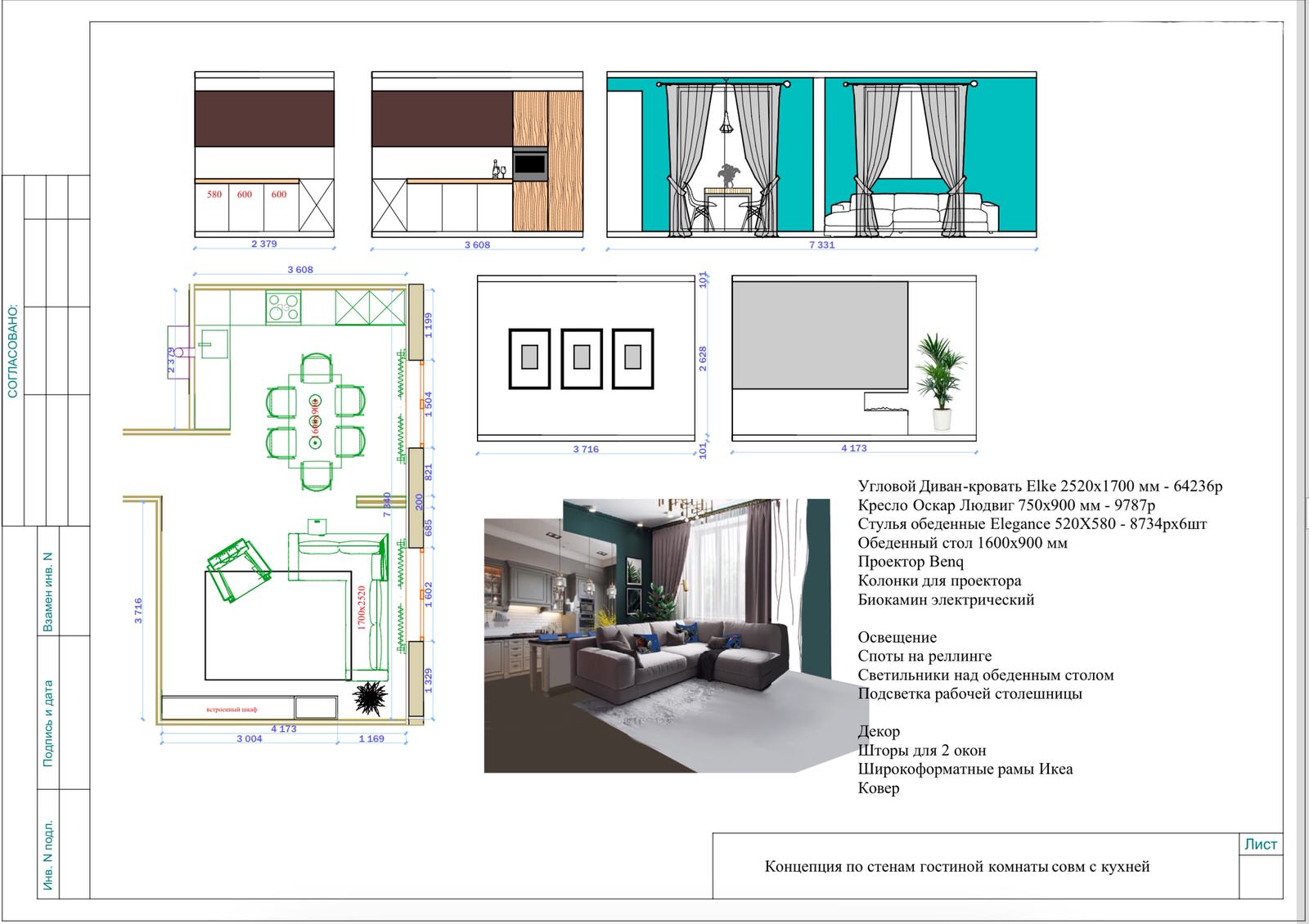 Деталировочный чертеж концепции