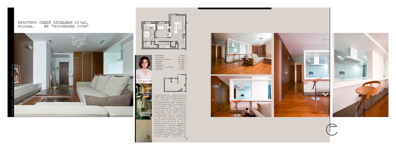 квартира ЖК "Воробьевы Горы", 107м2