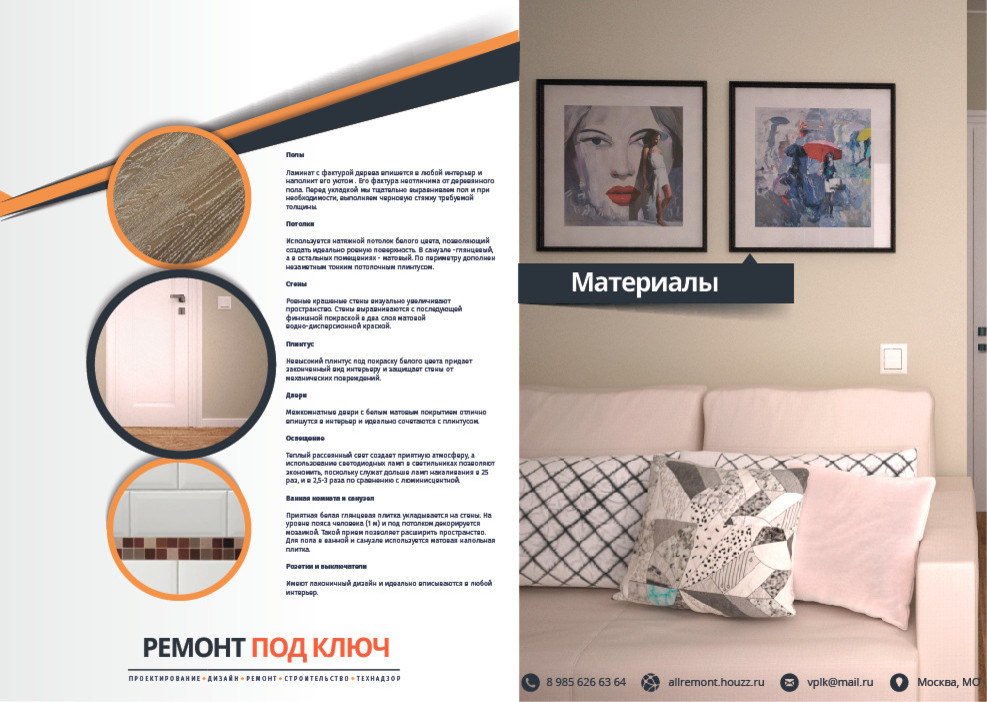 Готовые решения "Теплый прием"