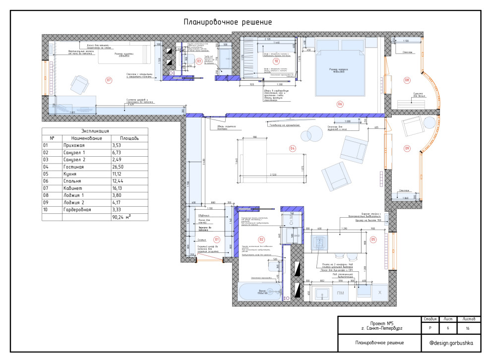 Альбом Дизайн-проекта трехкомнатной квартиры