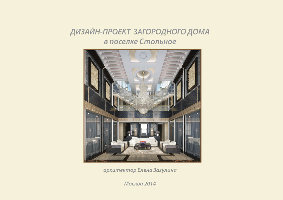 Загородный_Дом_Ар_Деко