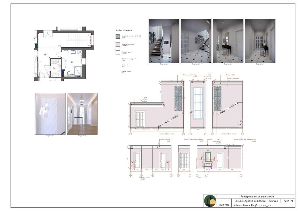 Пример дизайн-проект квартиры