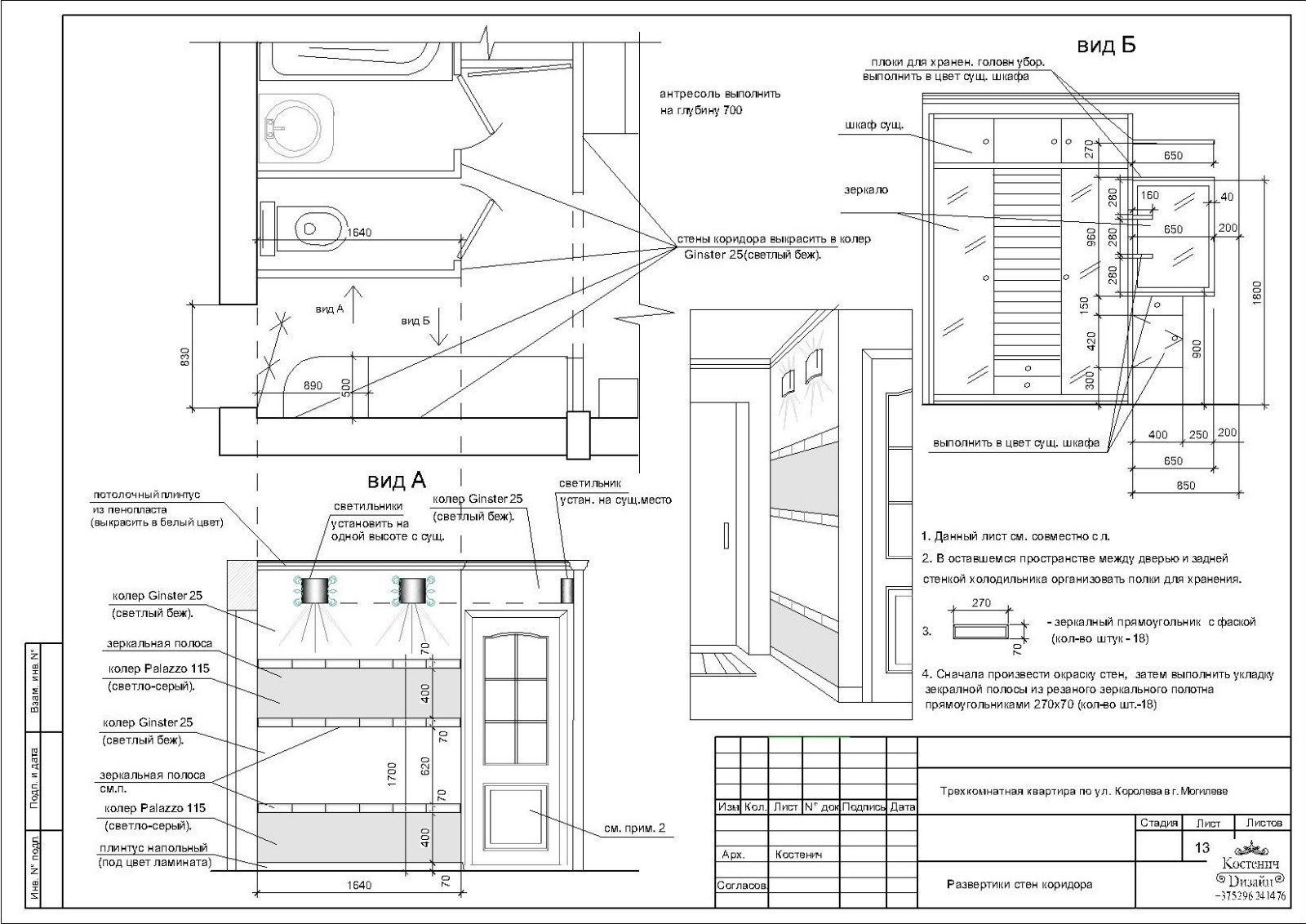 Дизайн- проект трехкомнатной квартиры в городе Могилеве