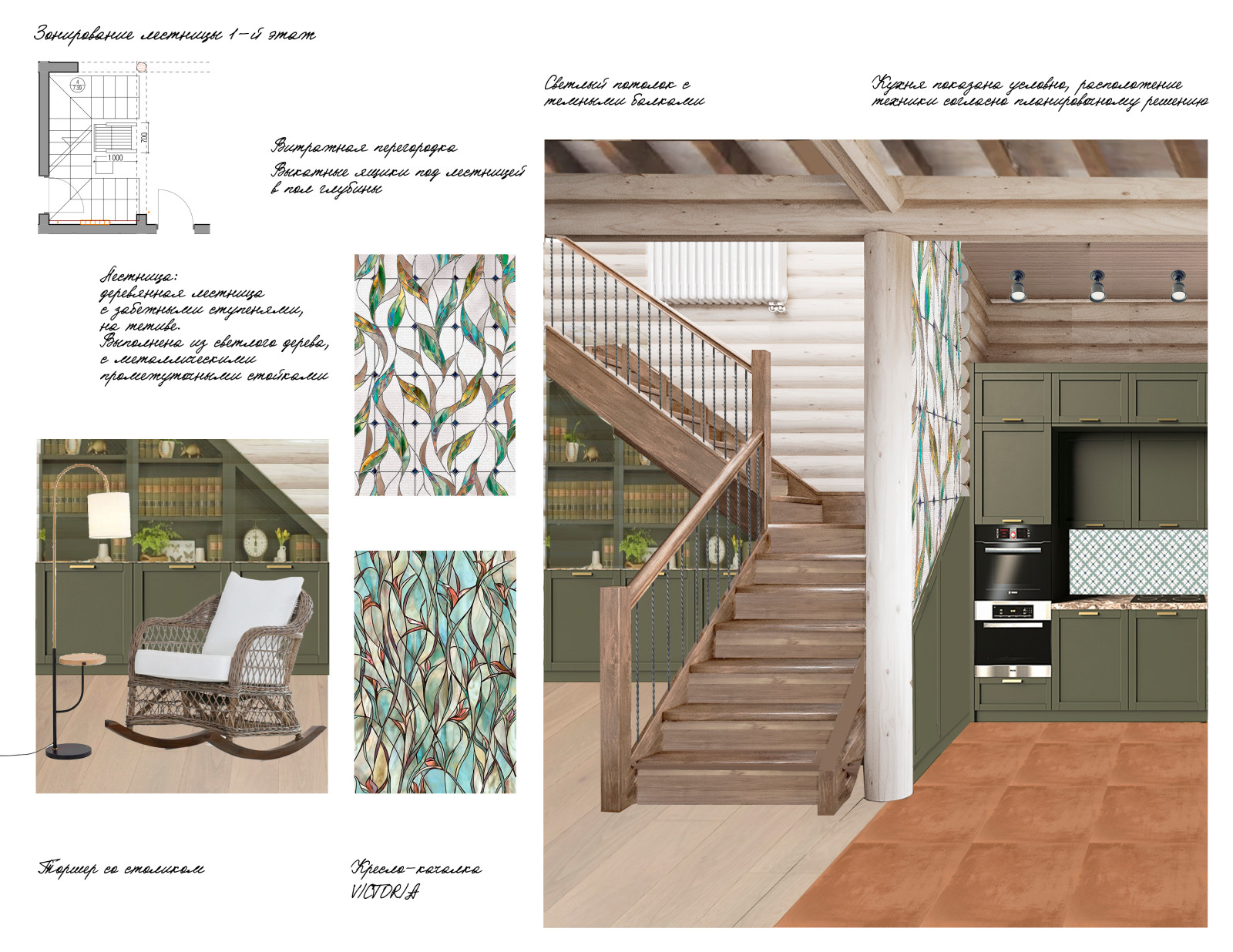 Концепт лестничного пространства первого этажа. Вариант 1