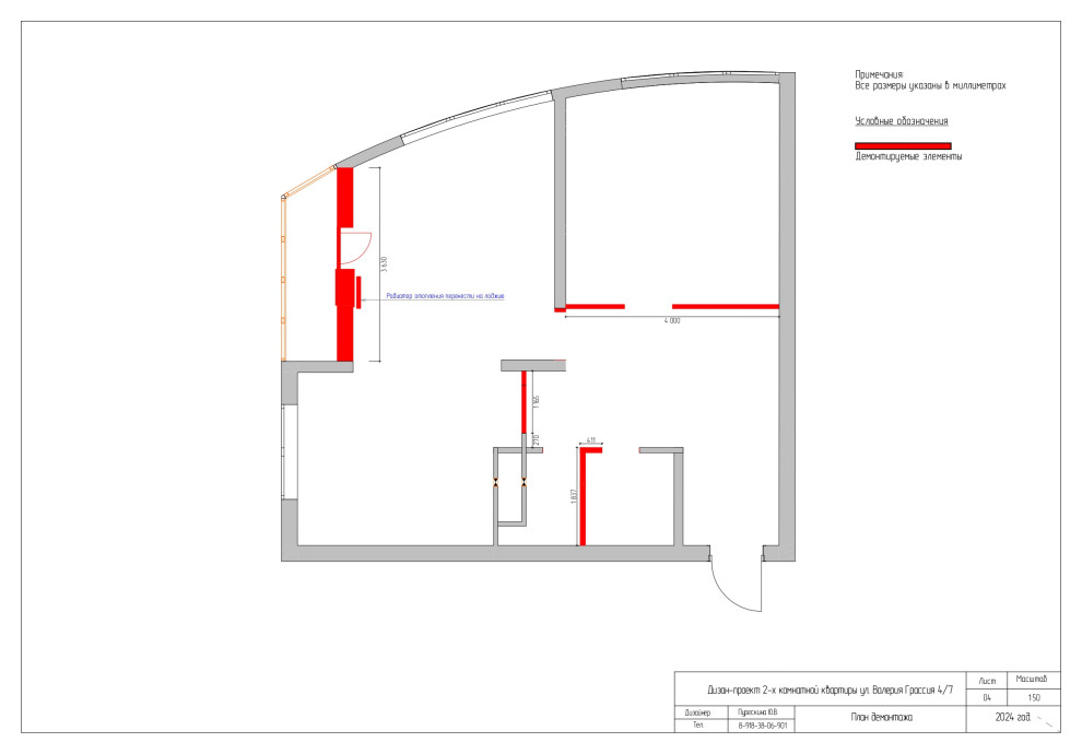 Проект 2-х комнатной квартиры по ул. В. Гассия