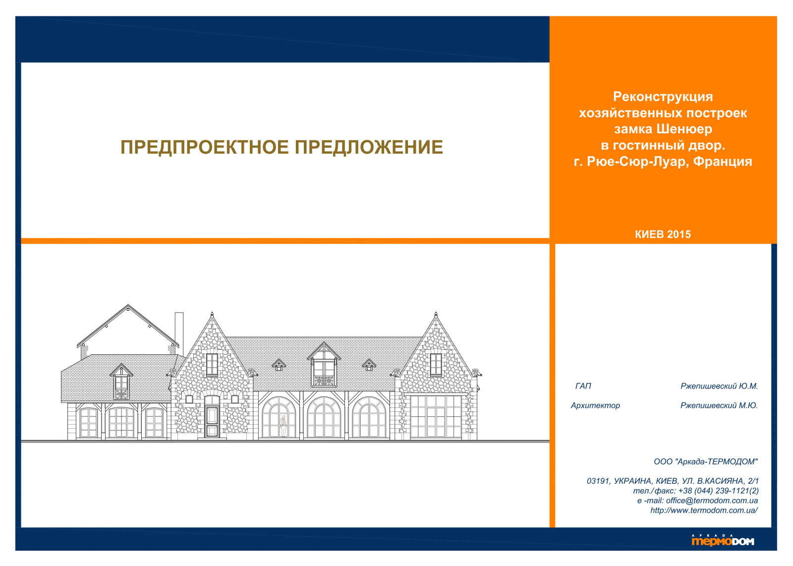 La Chenuere, Ruille-sur-Loir, France Гостинный двор