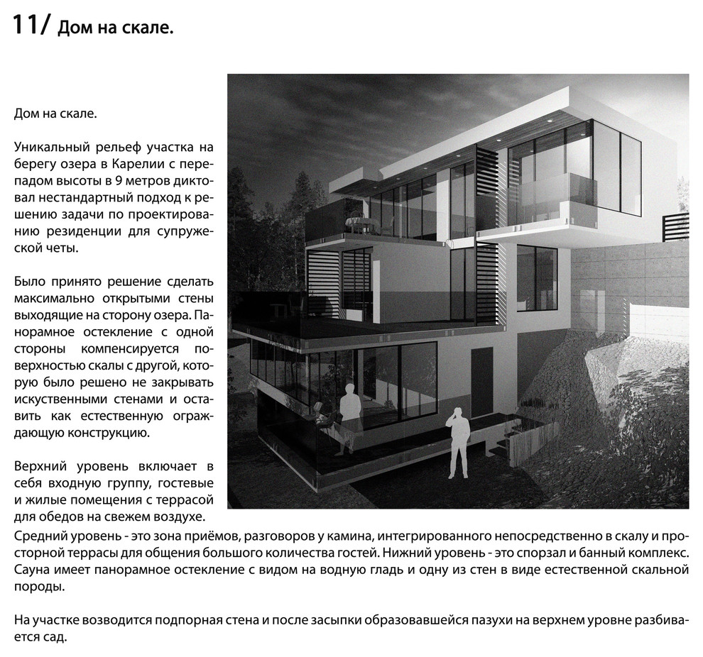 Дом на скале