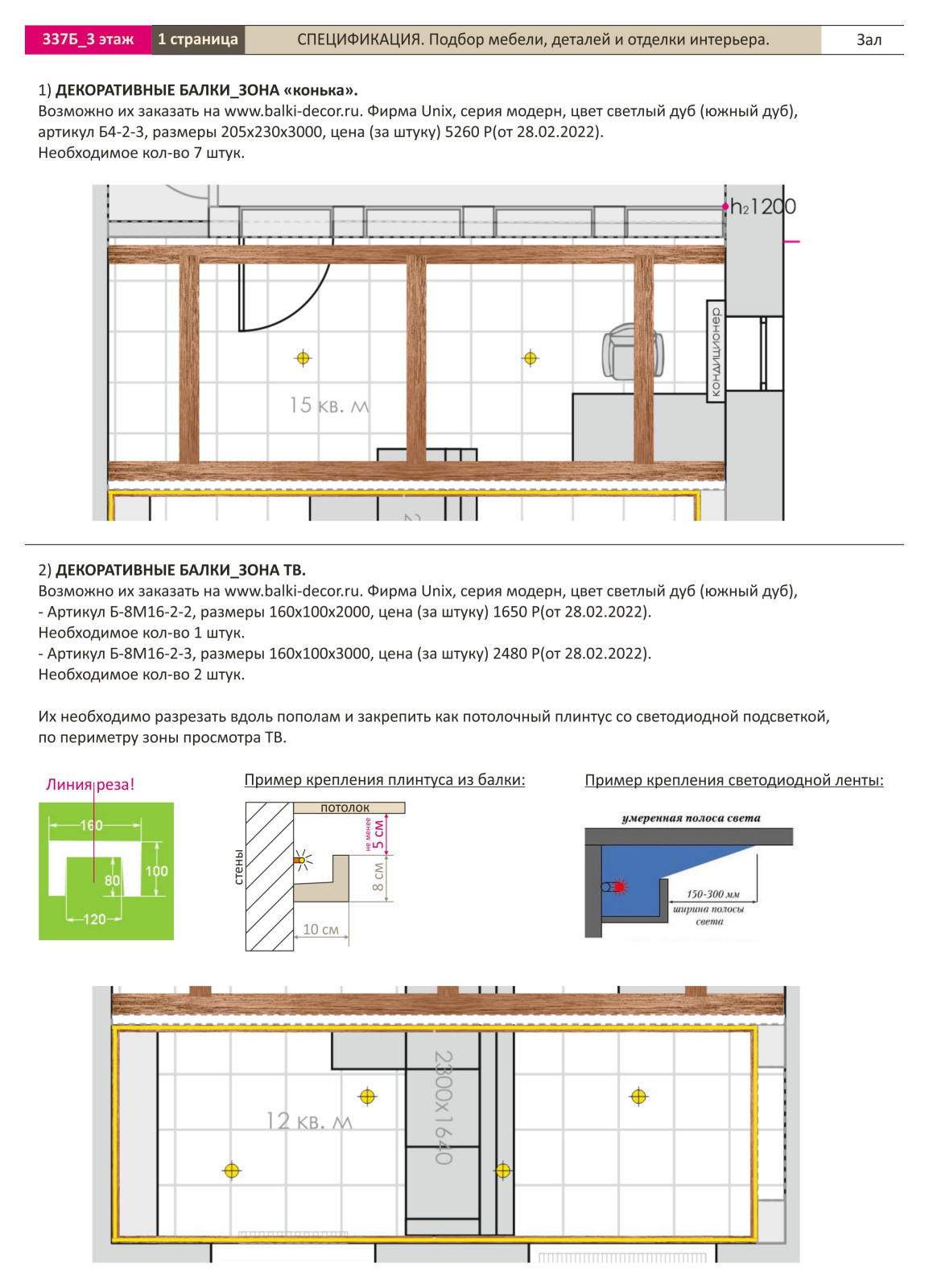 Спецификация_1 стр.jpg