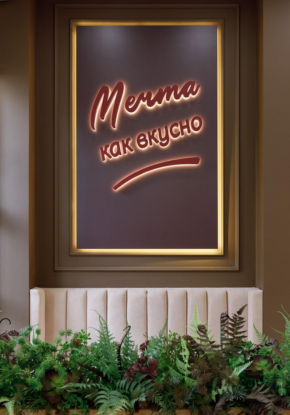 Кафе "Мечта"