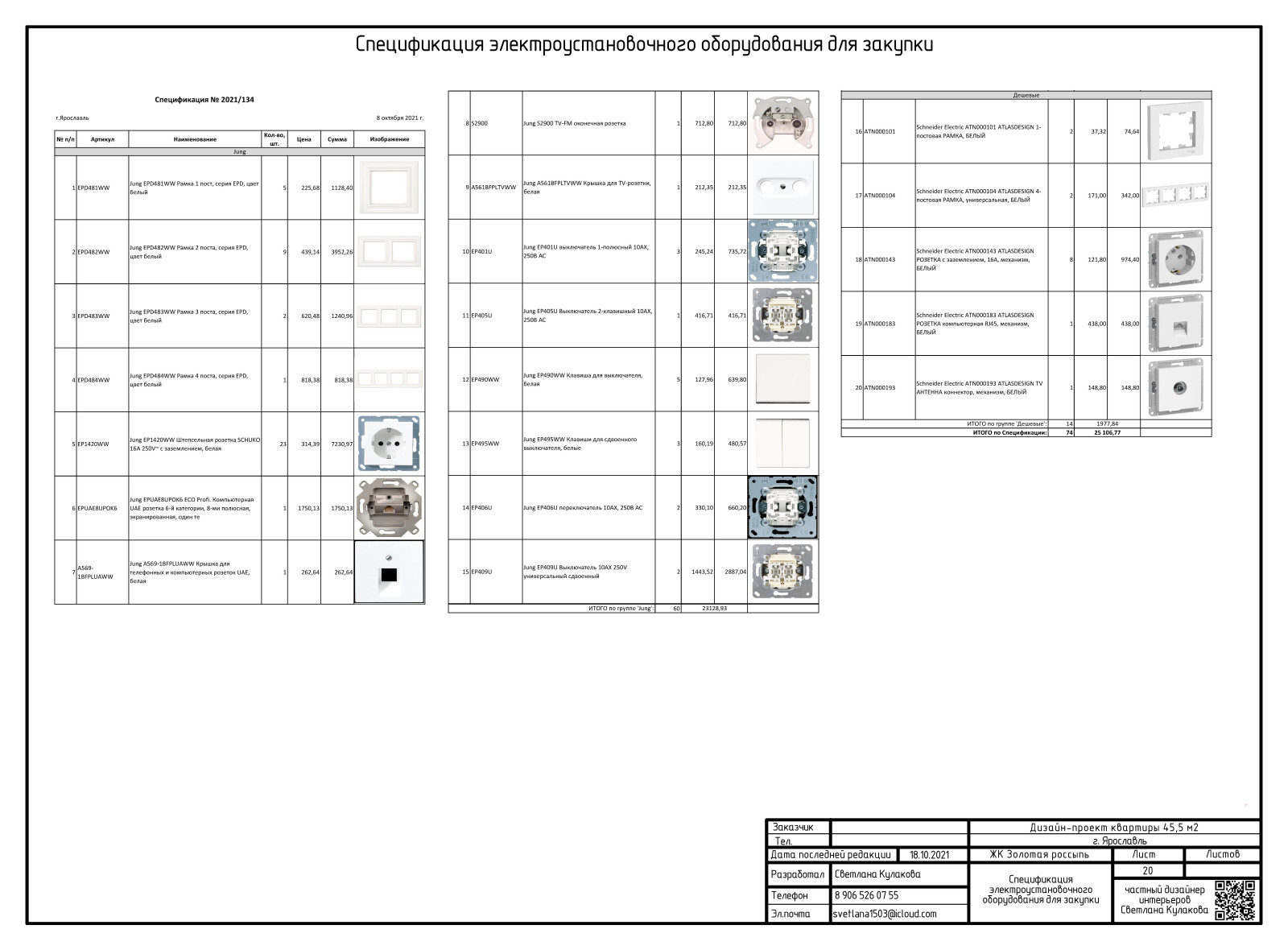 ПРИМЕР АЛЬБОМА РАБОЧИХ ЧЕРТЕЖЕЙ