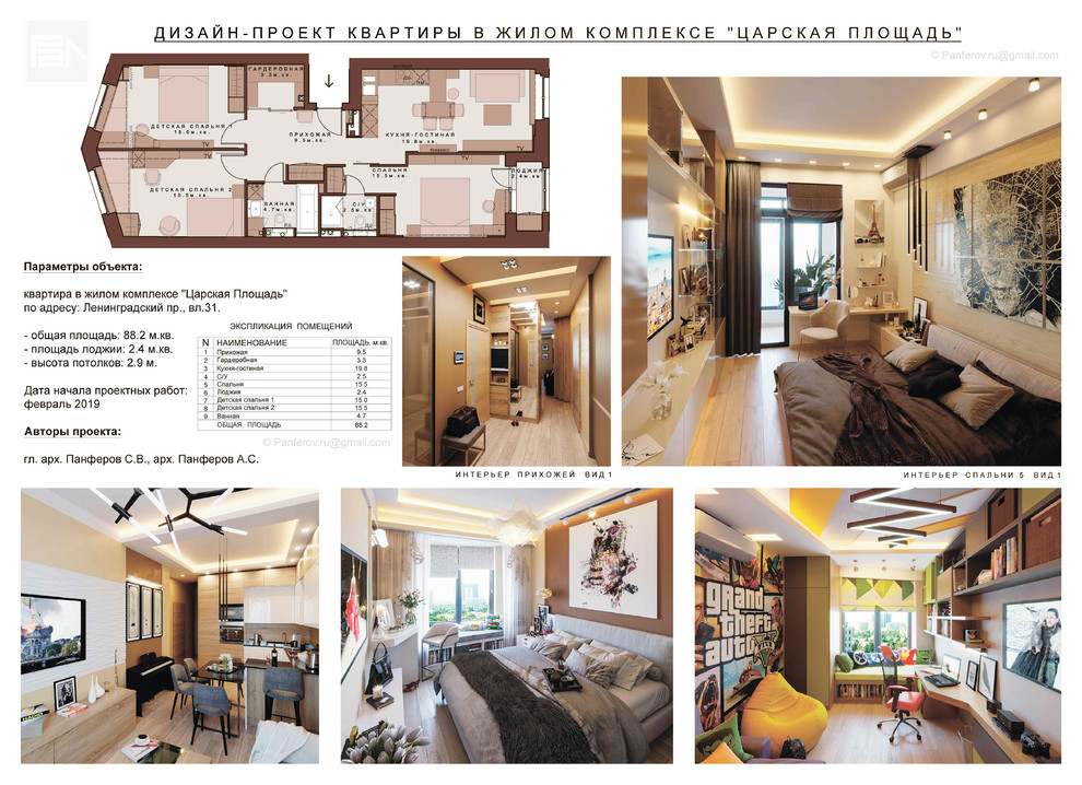 Дизайн-проект квартиры в жилом комплексе "Царская площадь"