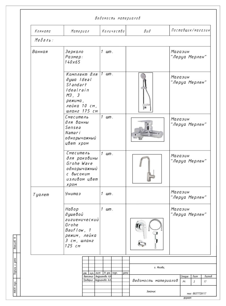 Квартира для семейной пары