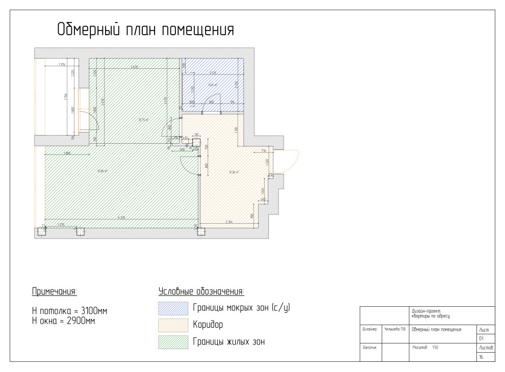 Дизайн-проект 2х комнатной квартиры