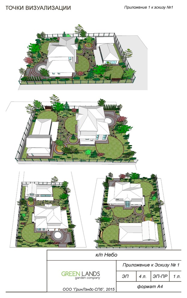 Приложение 1 к эскизу №1