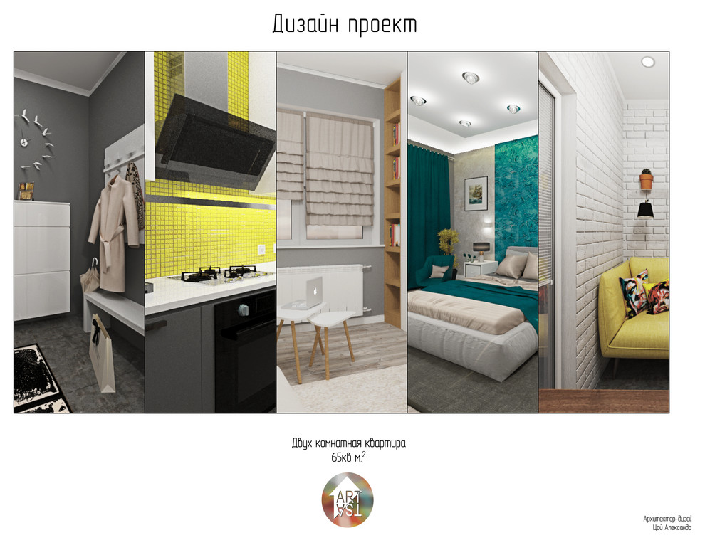 Дизайн проект двух комнатной квартиры. Для молодой семьи.