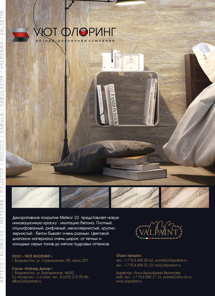 Декоративная штукатурка Valpaint (Италия) в интерьере