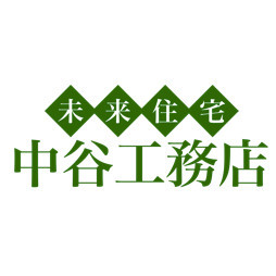 中谷工務店 石川県輪島市の工務店 Houzz ハウズ