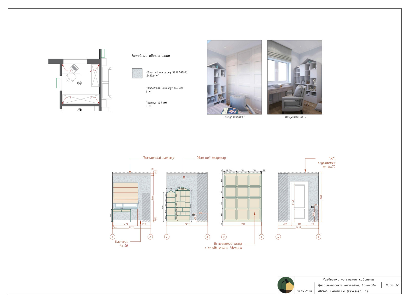 Пример дизайн-проект квартиры