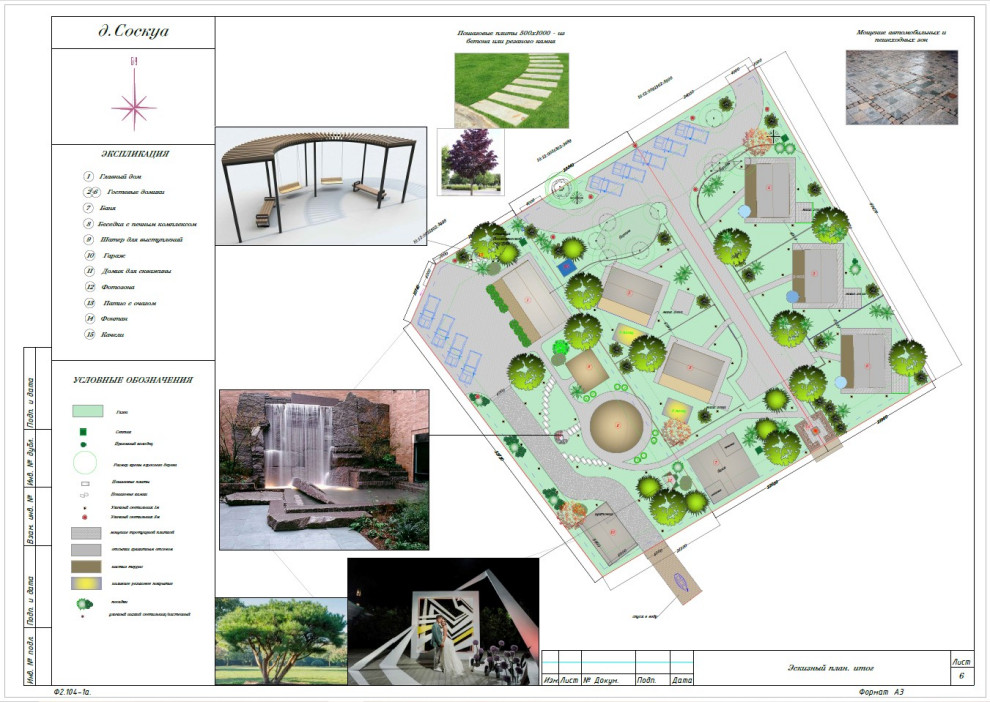 Соскуа. Проект базы отдыха