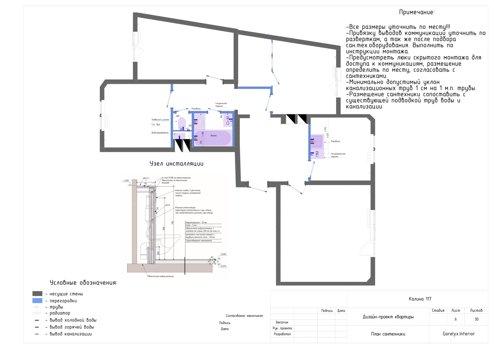 Дизайн-проект квартиры 73кв.м