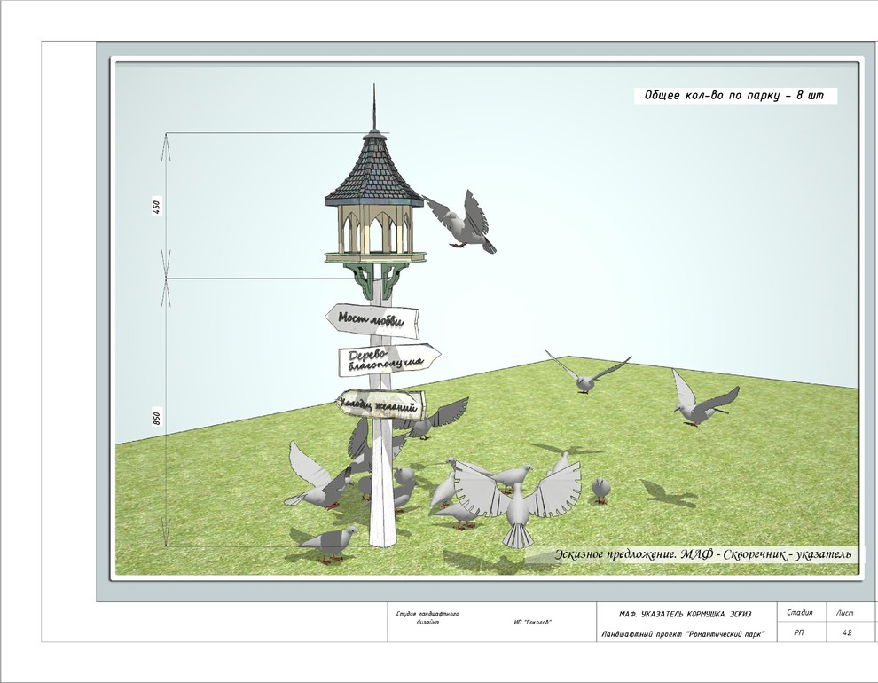 Тематический парк для проведения торжеств (ресторанный комплекс)